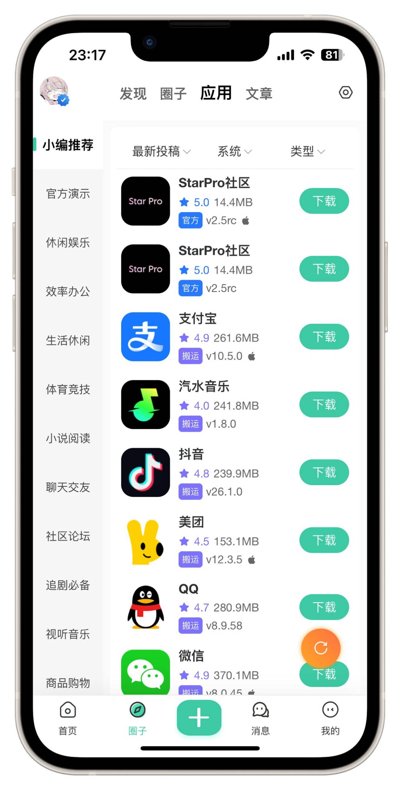 数驰社区首页帖子模式展示