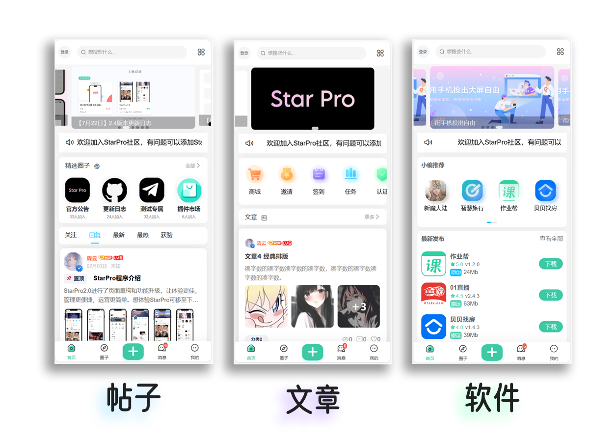 数驰社区特色功能展示图2